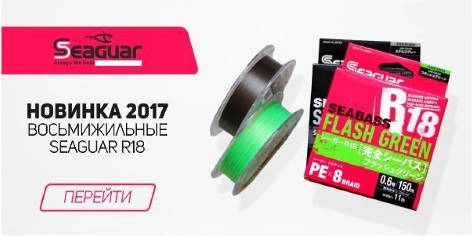 Новинки от Seaguar уже в продаже