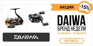 Бренд недели: Daiwa -15%