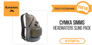 Новинка от Simms – оригинальная сумка-трансформер Headwaters Sling Pack!