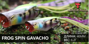 Spin gavacho - небольшой frog от компании Jackall