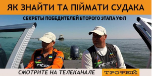 Теперь мы на телеканале Трофей