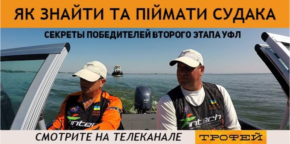 Теперь мы на телеканале Трофей