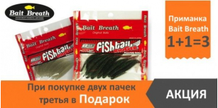 1+1=3 Bait Breath