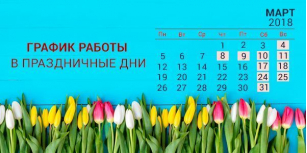 Поздравляем всех с наступающим прекрасным праздником 8 марта