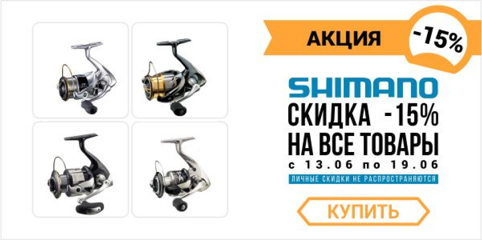 Неделя доступности Shimano – скидки 15%!