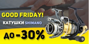 «Good Friday» Катушки Shimano до -30%