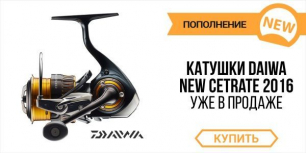 Новейшие Daiwa 16 Certate в FishingStock.ua!