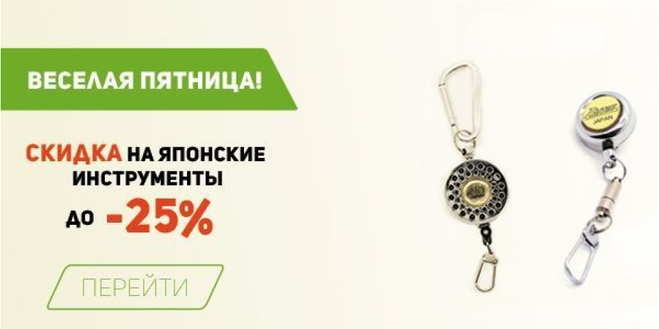 Пятничная акция!