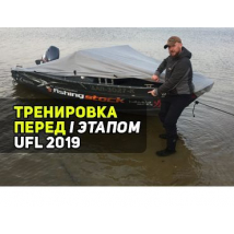Тренировка команда Intech перед первым этапом UFL2019. Часть 1 Разбор полетов