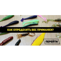 Как оснастить силикон и не выйти за рамки теста. Взвешиваем приманки