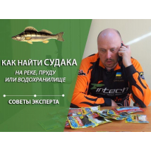 (Видео) Как найти судака на реке, пруду или водохранилище | Советы эксперта