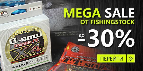 MEGA SALE от Fishingstock до -30%