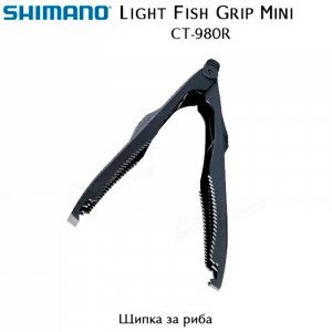 Захват для риби Shimano 150mm CT-980R - фото