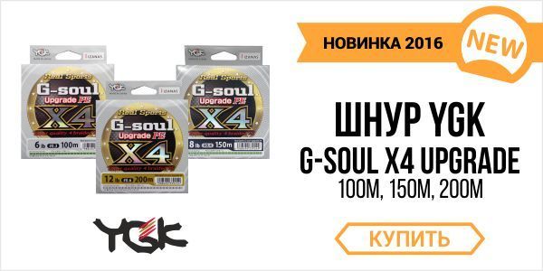 Обновленный G-Soul! Только в интернет-магазине FishingStock.ua!