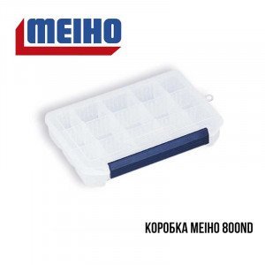Коробка Meiho 800ND - фото