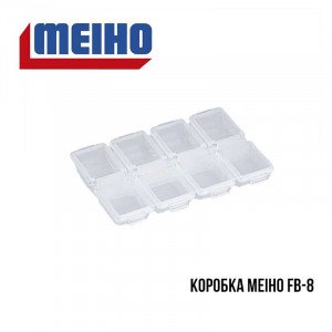 Коробка Meiho FB-8 - фото