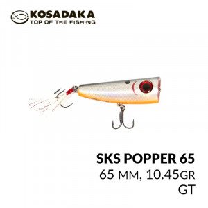 Поппер Kosadaka SKS popper 65, Floating, 65mm, 10,45g - магазин Fishingstock