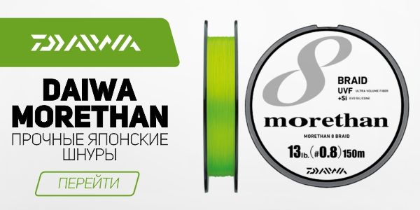 Встречайте - Daiwa UVF Morethan Sensor 8 Braid+Si уже в продаже