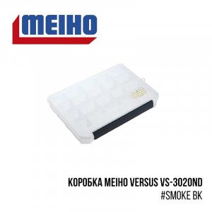 Коробка Meiho Versus VS-3020ND - фото