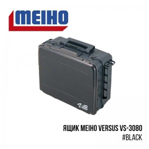 Ящик Meiho Versus VS-3080 - фото
