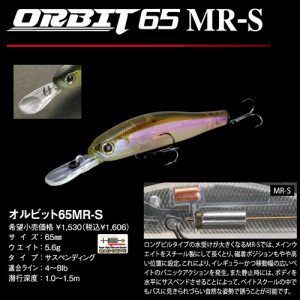 Воблер Zip Baits Orbit 65 MR-S (5,6 гр, 65 мм, 1,0-1,5м) - магазин Fishingstock