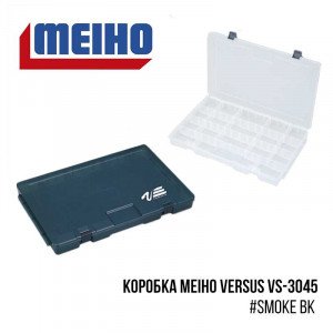 Коробка Meiho Versus VS-3045 - фото