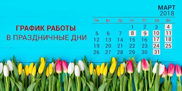 Поздравляем всех с наступающим прекрасным праздником 8 марта