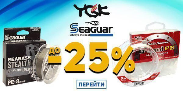 Праздничная акция! YGK и Seaguar до -25% 