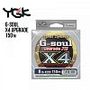 Шнур плетений YGK G-Soul X4 Upgrade 150m