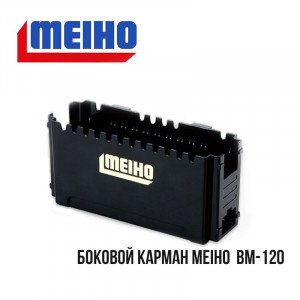 Боковий карман Meiho Side Pocket BM-120 - фото