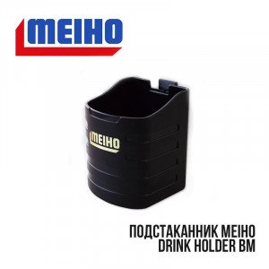Підстаканник Meiho Drink Holder BM - фото